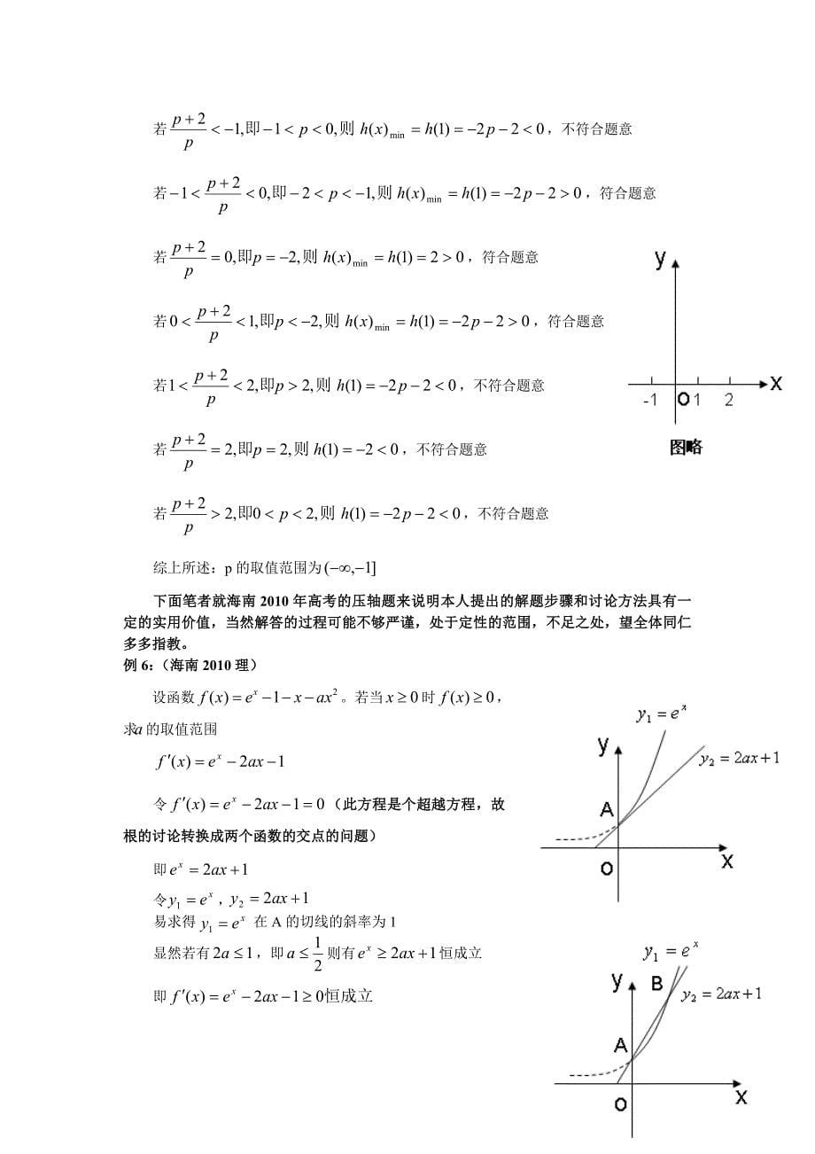 导数问题中的分类讨论.doc_第5页