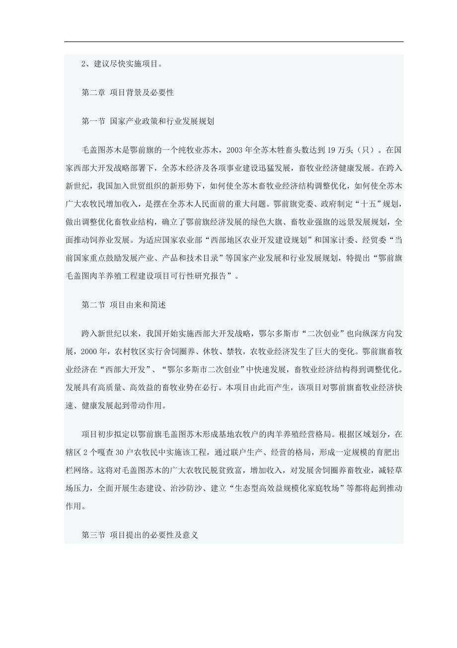 肉羊养殖工程建设项目策划建议书.doc_第3页