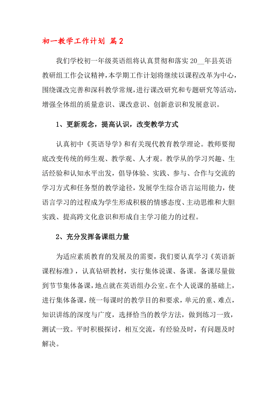 初一教学工作计划模板汇编六篇_第3页