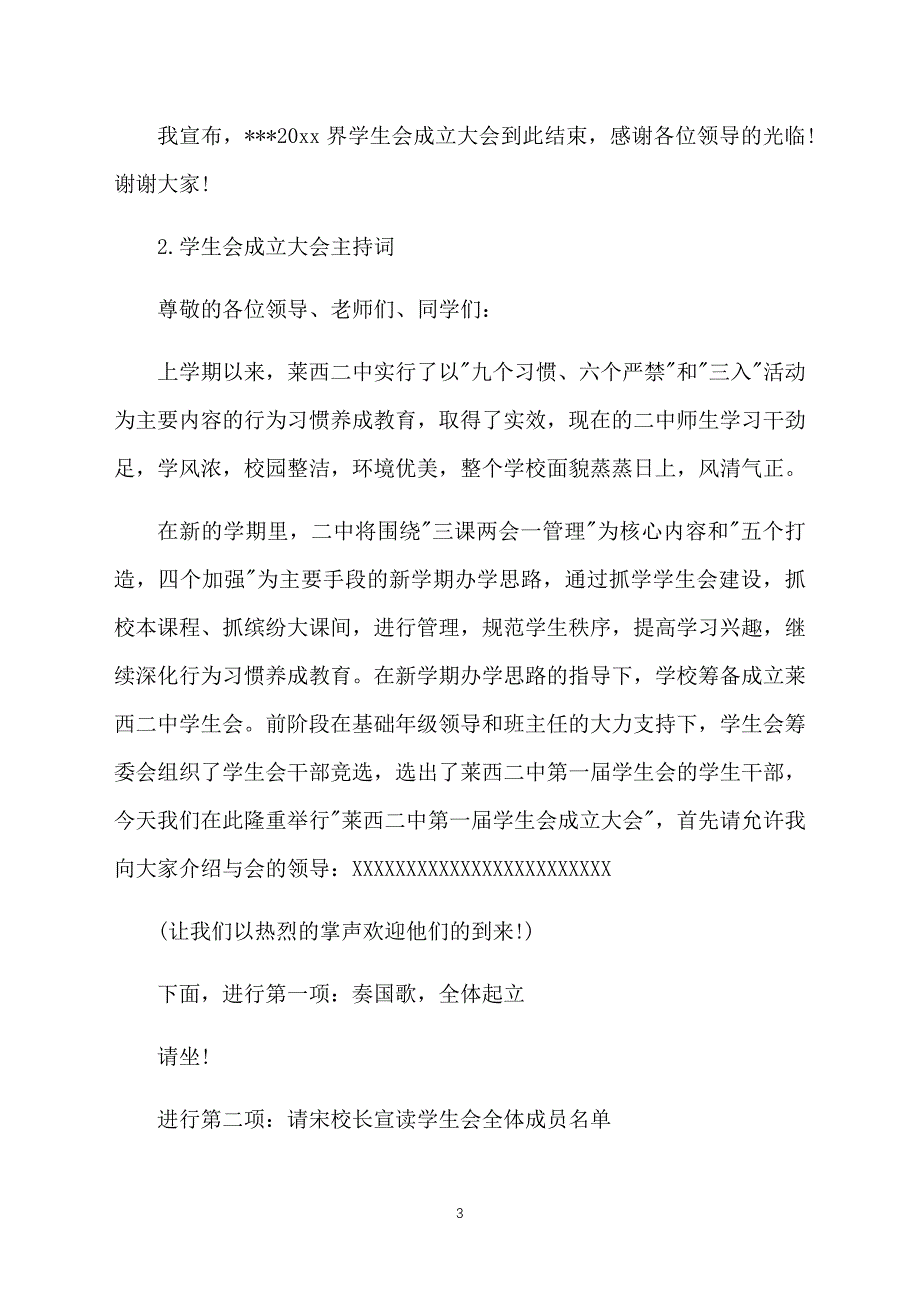 学生会成立大会主持词_第3页