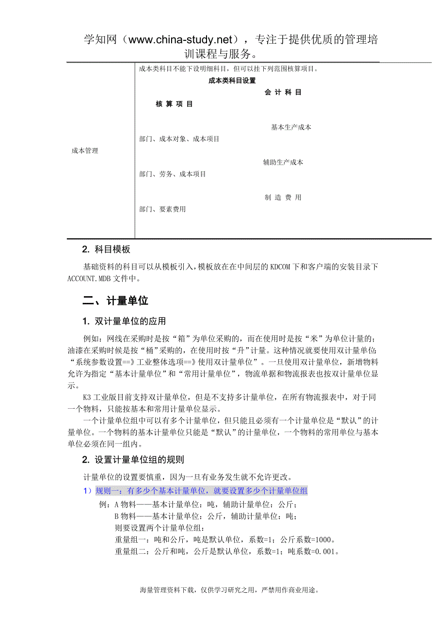 K3工业物流应用指南_第4页