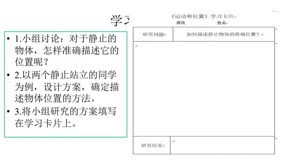 教科版科学三年级下册1-运动与位置【课件】_第4页