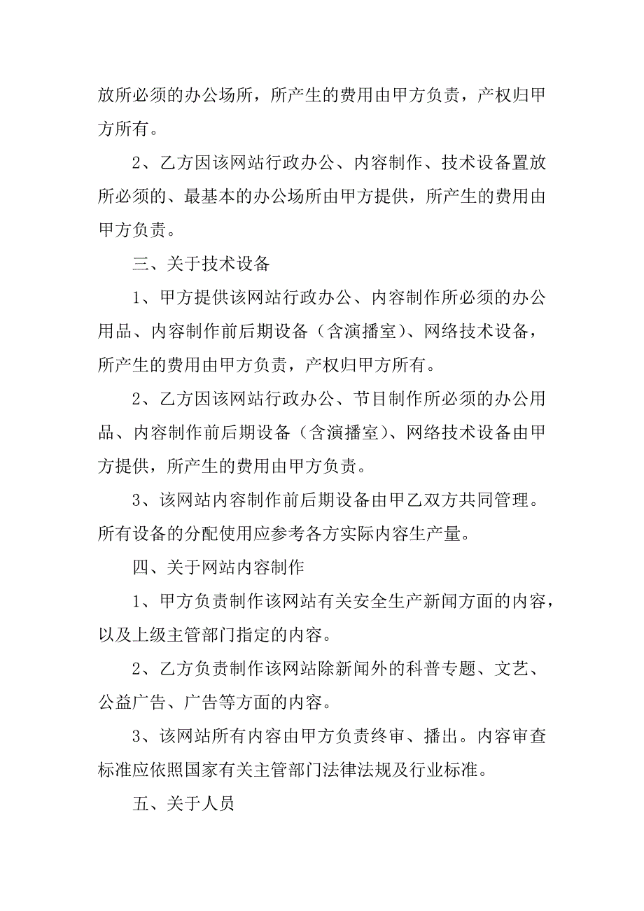 2023年互联网站合作协议_第2页