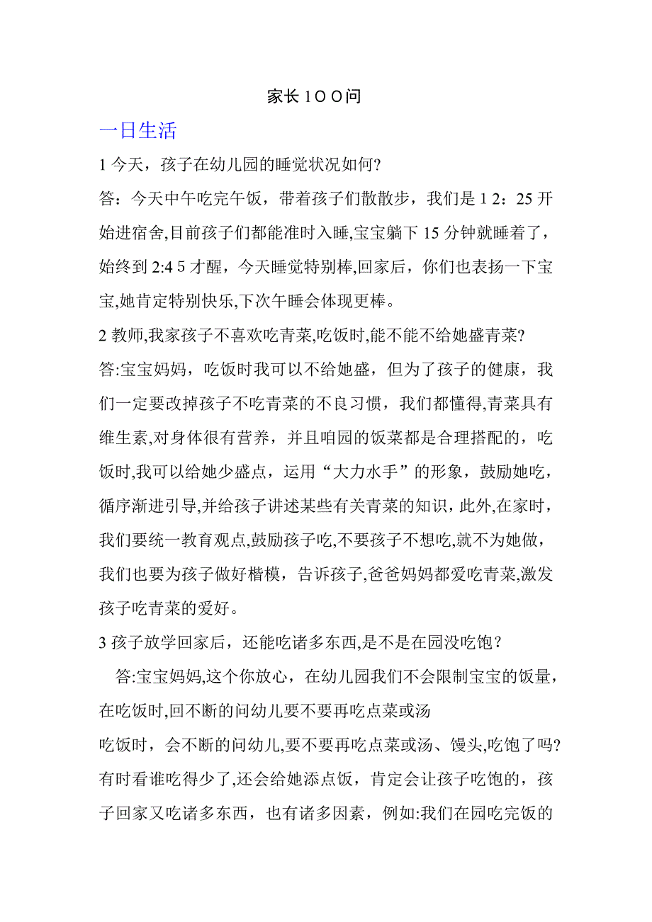 家长100问_第1页