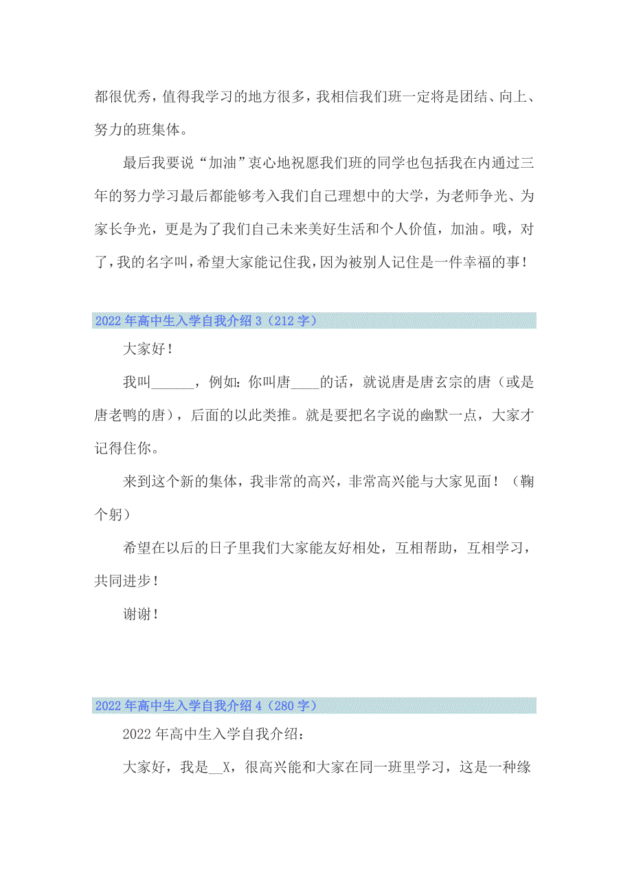 2022年高中生入学自我介绍_第2页