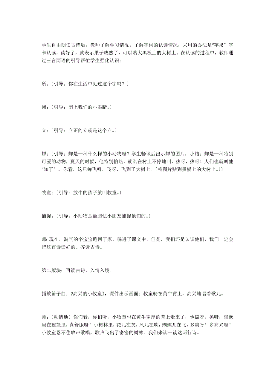 小学语文：《所见》课堂实录_第2页