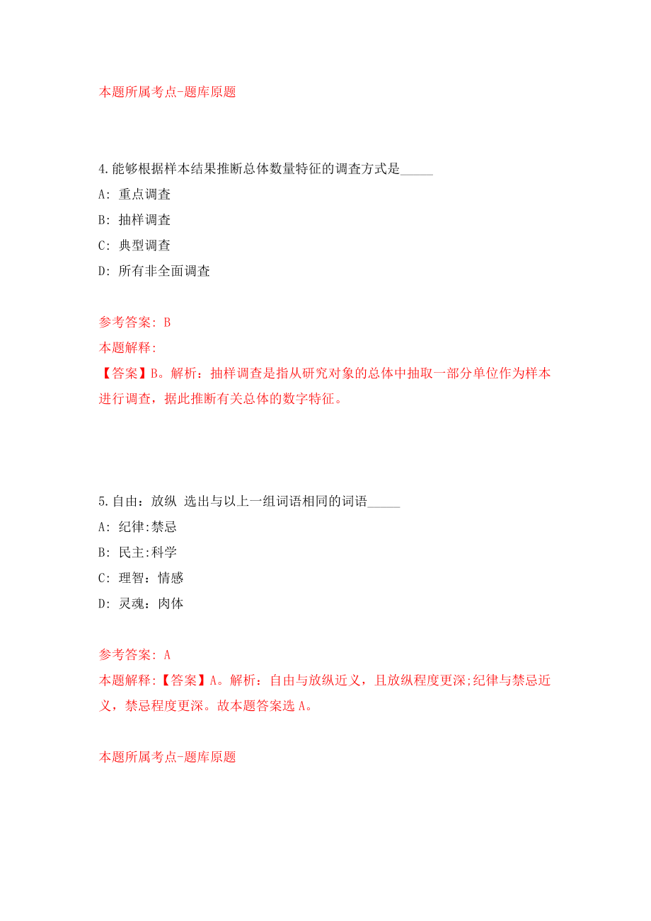 2022年江苏盐城市第二人民医院招考聘用编外专业技术人员65人模拟考试练习卷及答案(第0卷）_第3页