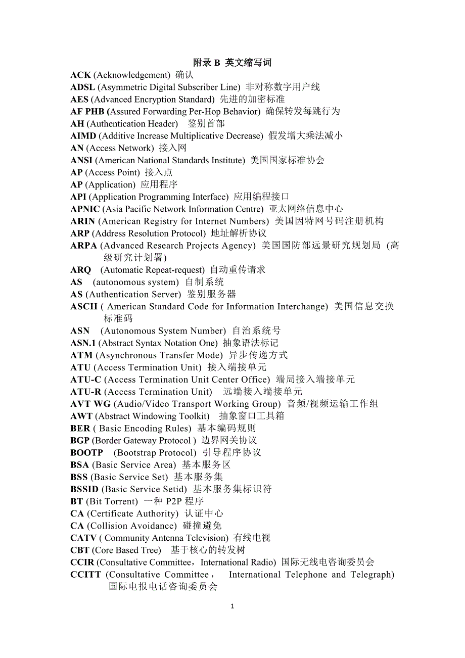 ComputerNetworks-专业术语.doc_第1页