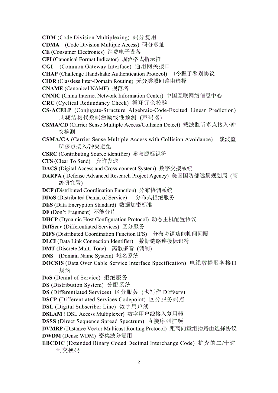 ComputerNetworks-专业术语.doc_第2页