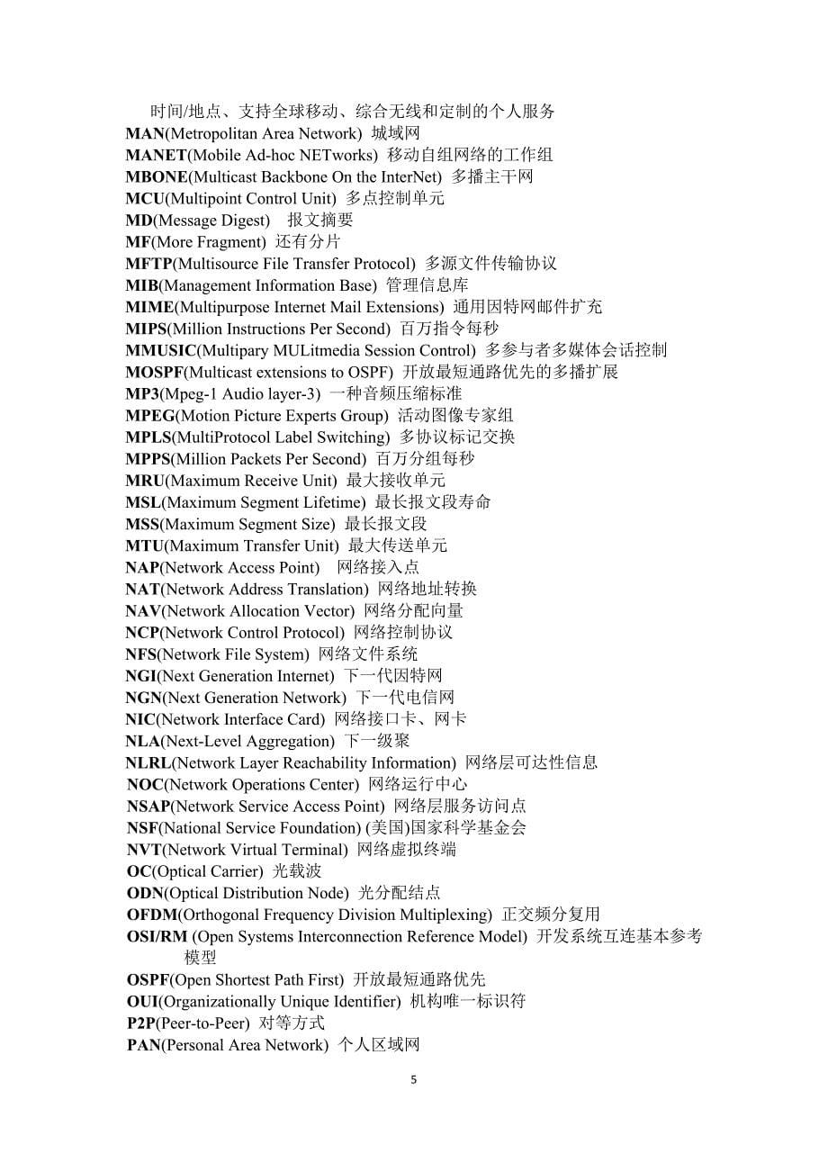 ComputerNetworks-专业术语.doc_第5页