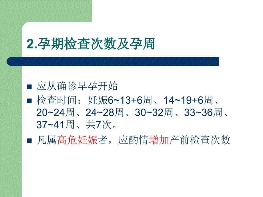 产前检查主要内容课件_第5页