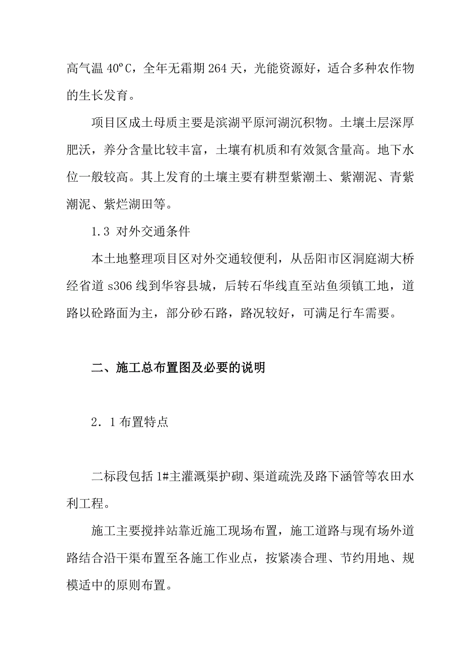 最新《水利水电施工组织设计》水渠工程施组_第2页