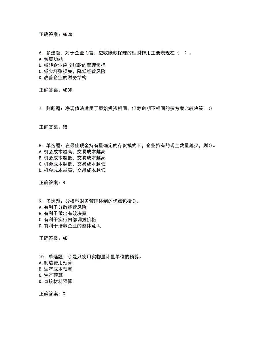 中级会计师《财务管理》资格证书资格考核试题附参考答案81_第2页