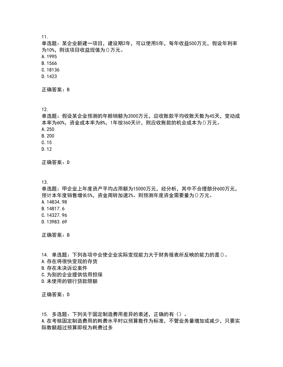 中级会计师《财务管理》资格证书资格考核试题附参考答案81_第3页