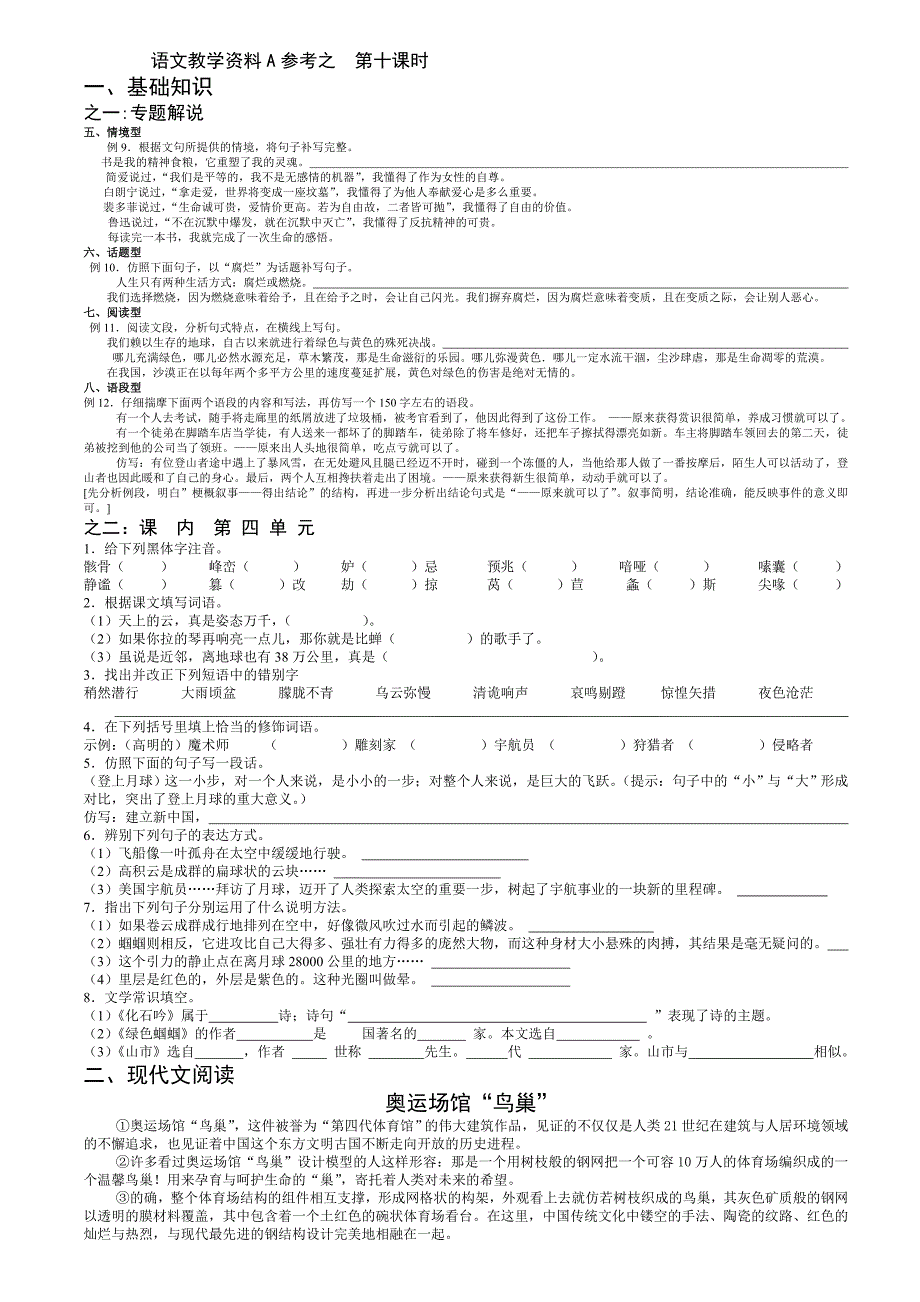 最新中考语文复习全套资料之十.doc名师精心制作教学资料_第1页