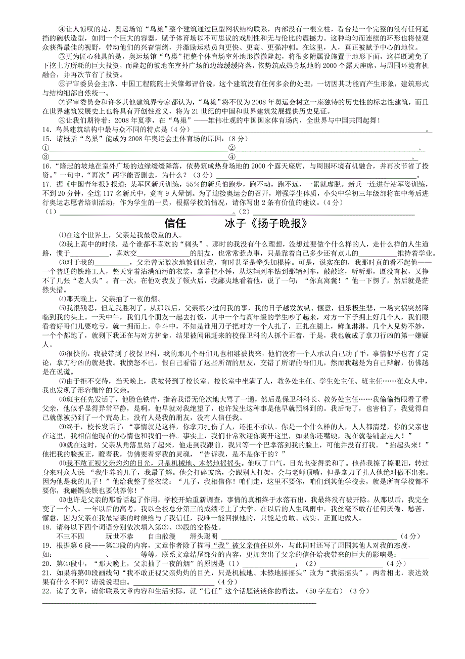 最新中考语文复习全套资料之十.doc名师精心制作教学资料_第2页