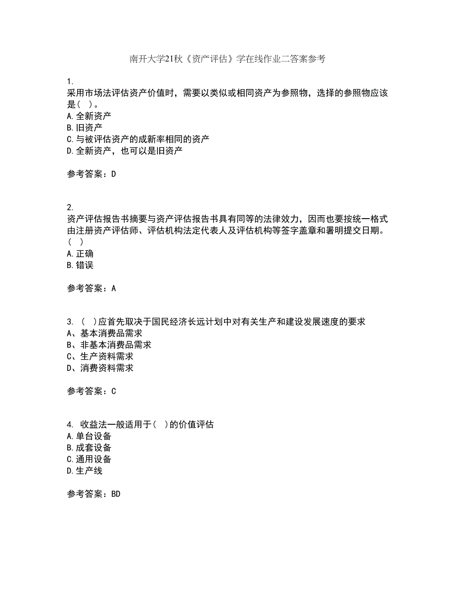 南开大学21秋《资产评估》学在线作业二答案参考32_第1页