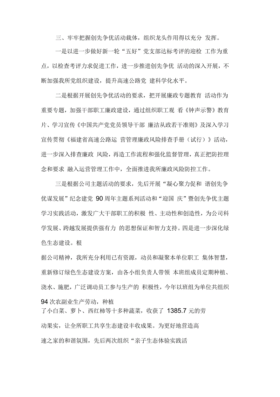 抢抓机遇实干快上创佳绩敬业实干创佳绩_第4页