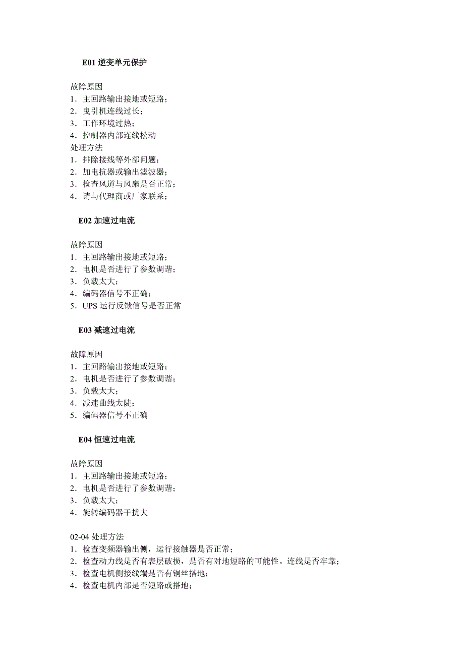 默拉克3000故障代码.doc_第1页