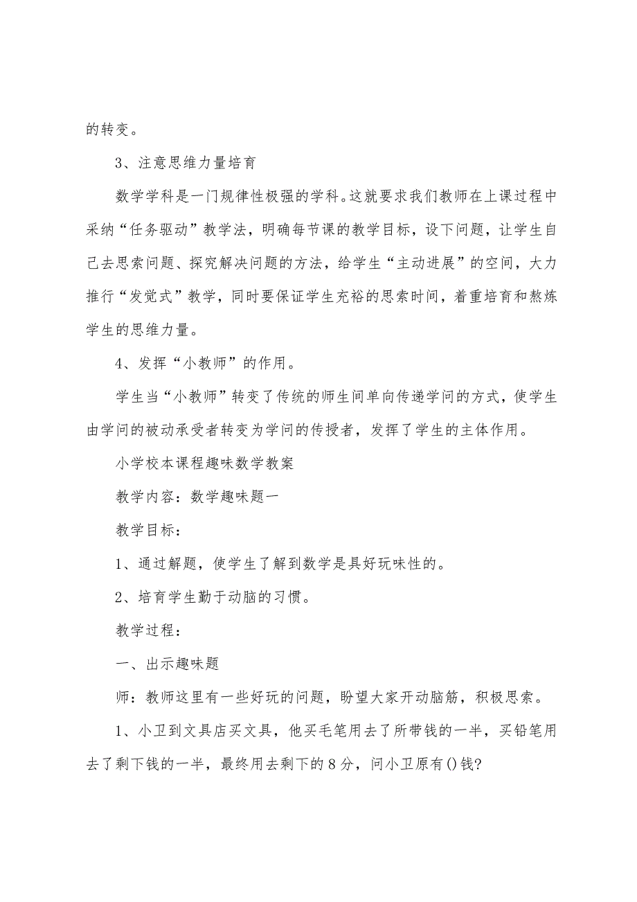 小学校本课程趣味数学教案.doc_第3页