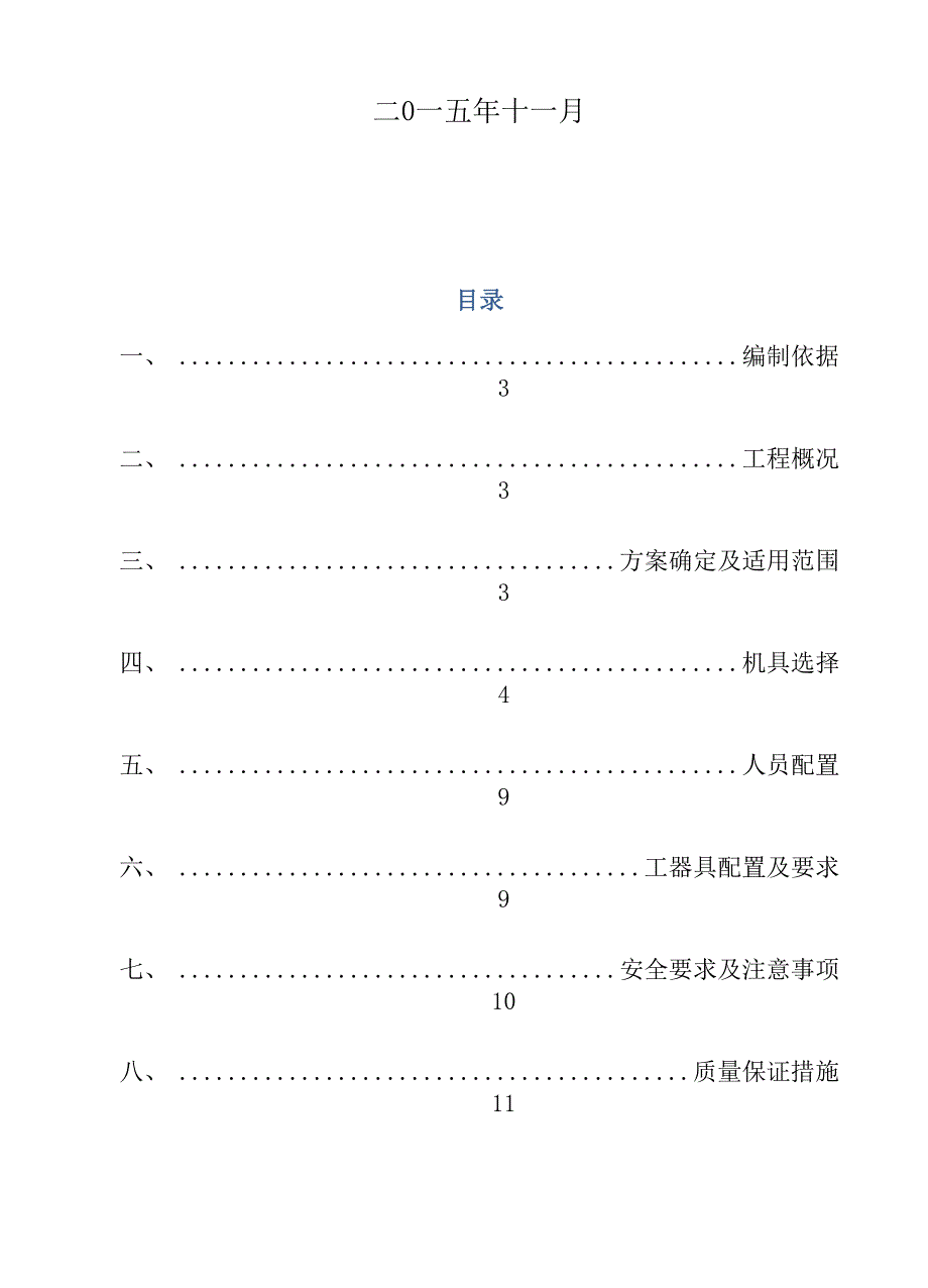 吊车组立铁塔施工方案_第2页