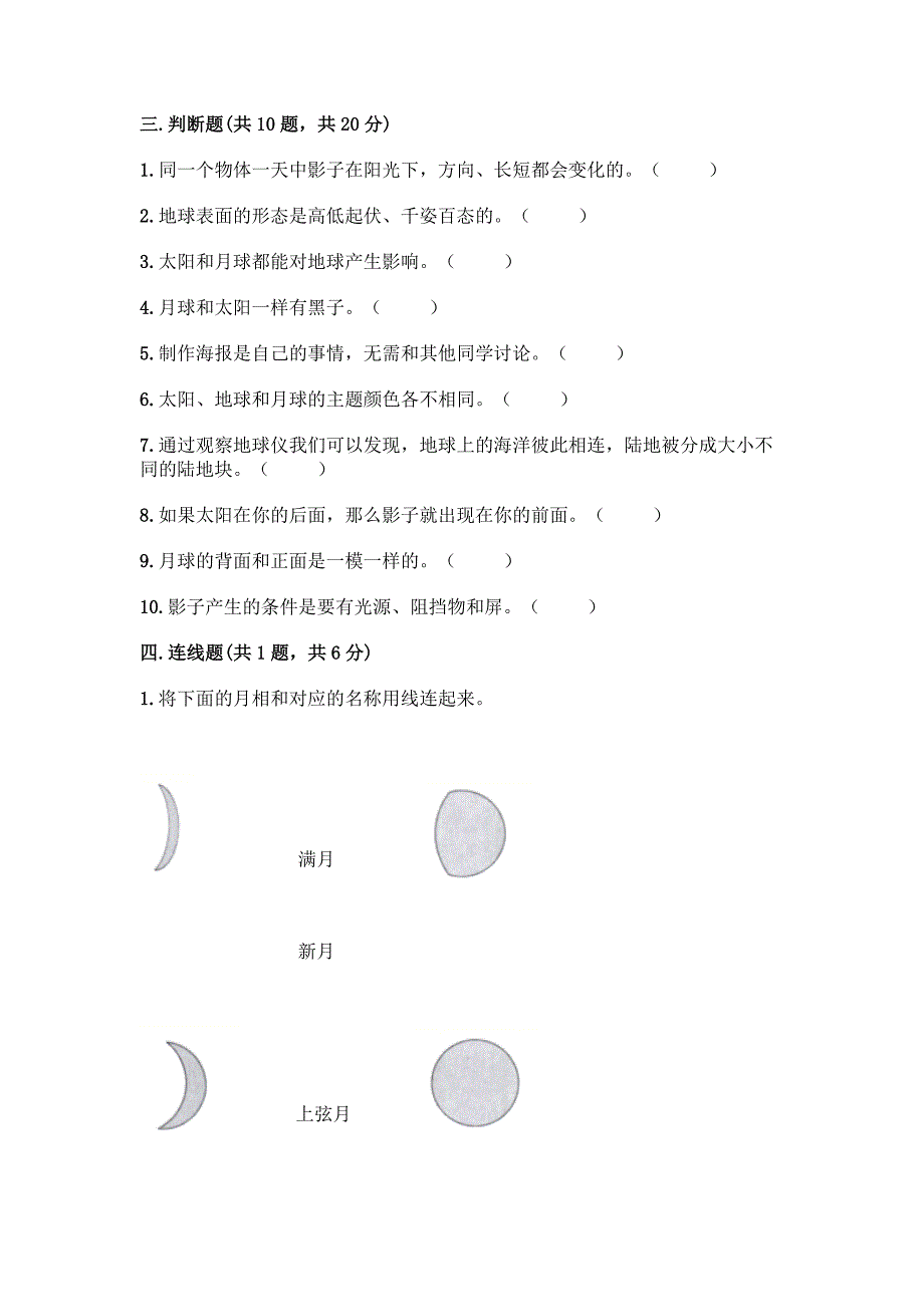 教科版科学三年级下册第3单元-太阳、地球和月球-测试卷及完整答案【考点梳理】.docx_第4页