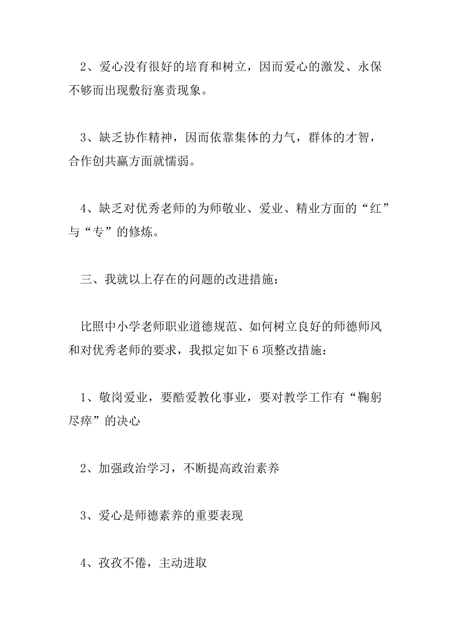 2023年小学教师师德述职报告范文5篇_第3页