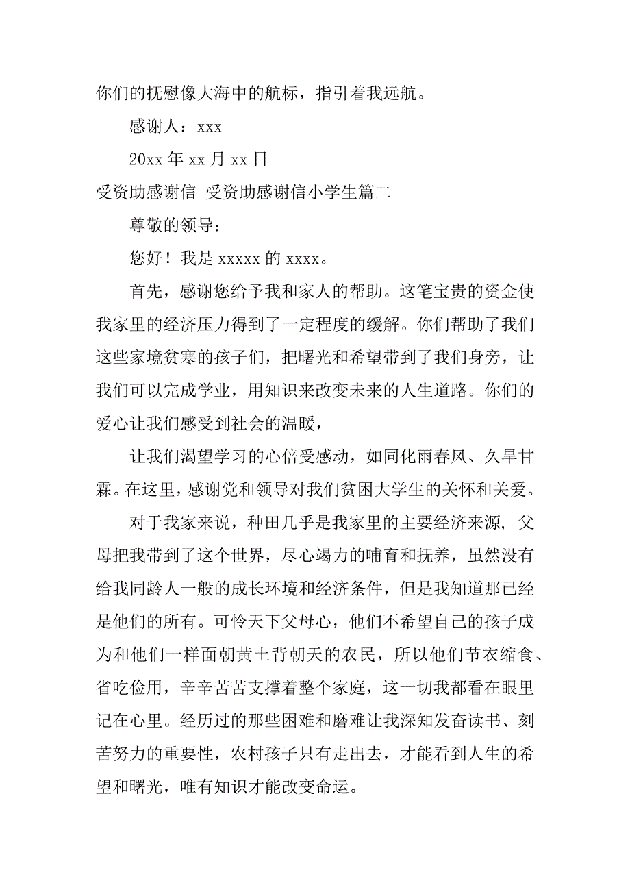 2024年受资助感谢信受资助感谢信小学生(四篇)_第2页