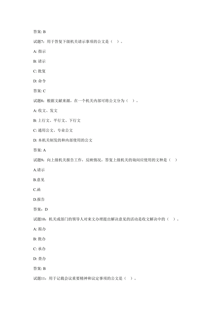 2023年办公室文秘知识试题与答案_第3页