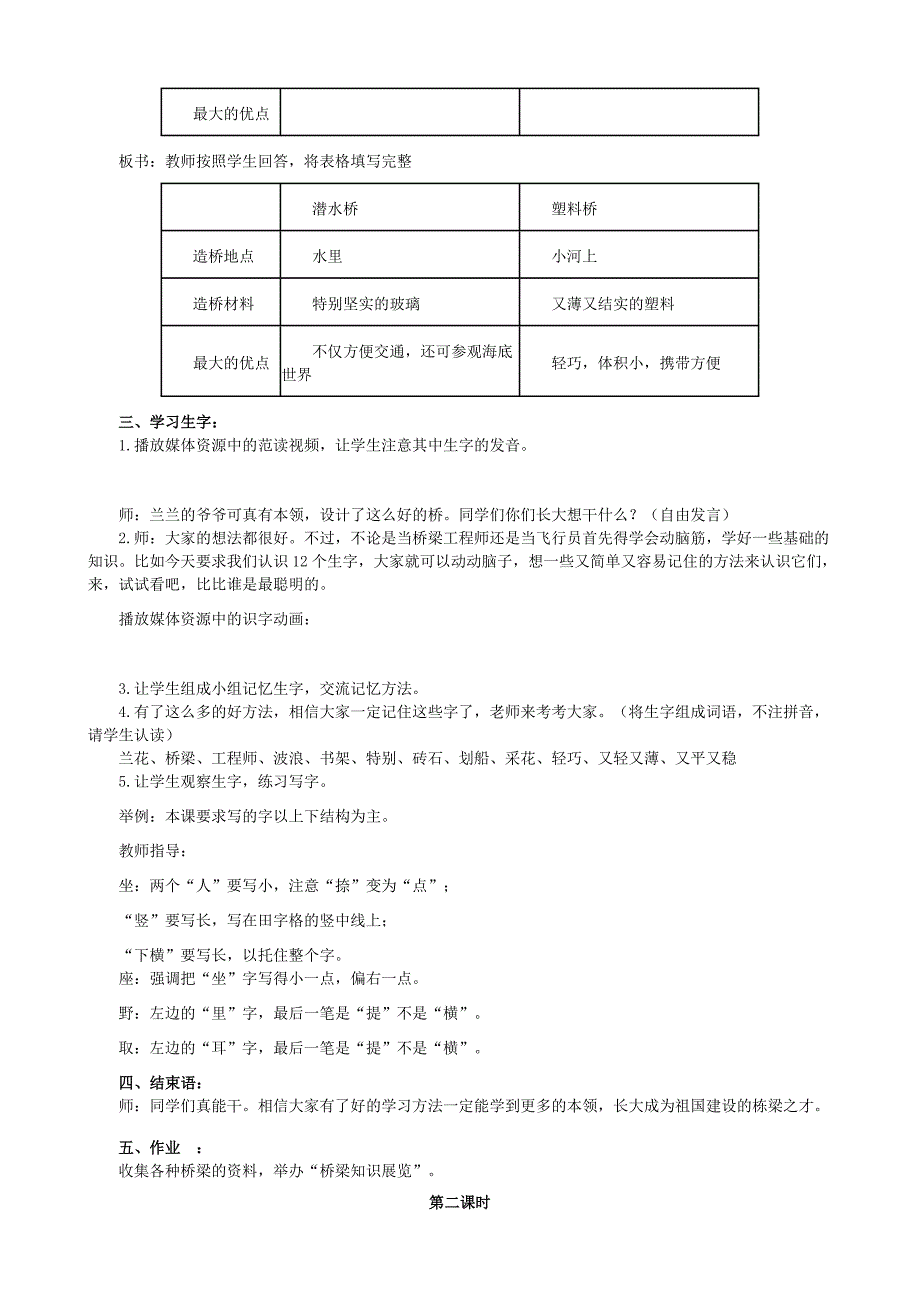 人教课标版小学语文一年级下册教案第32课兰兰过桥_第2页