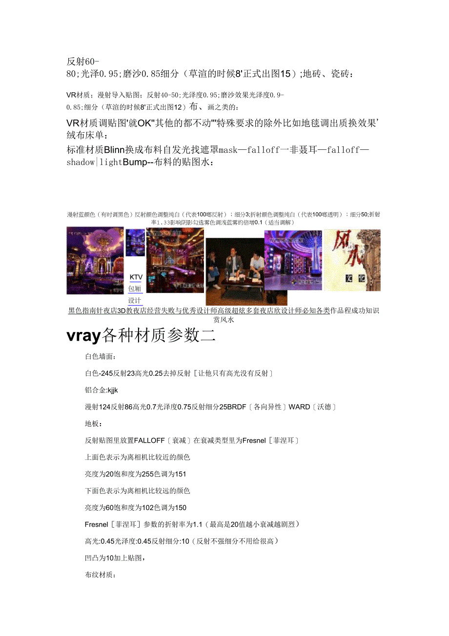 vray各种材质参数一_第2页