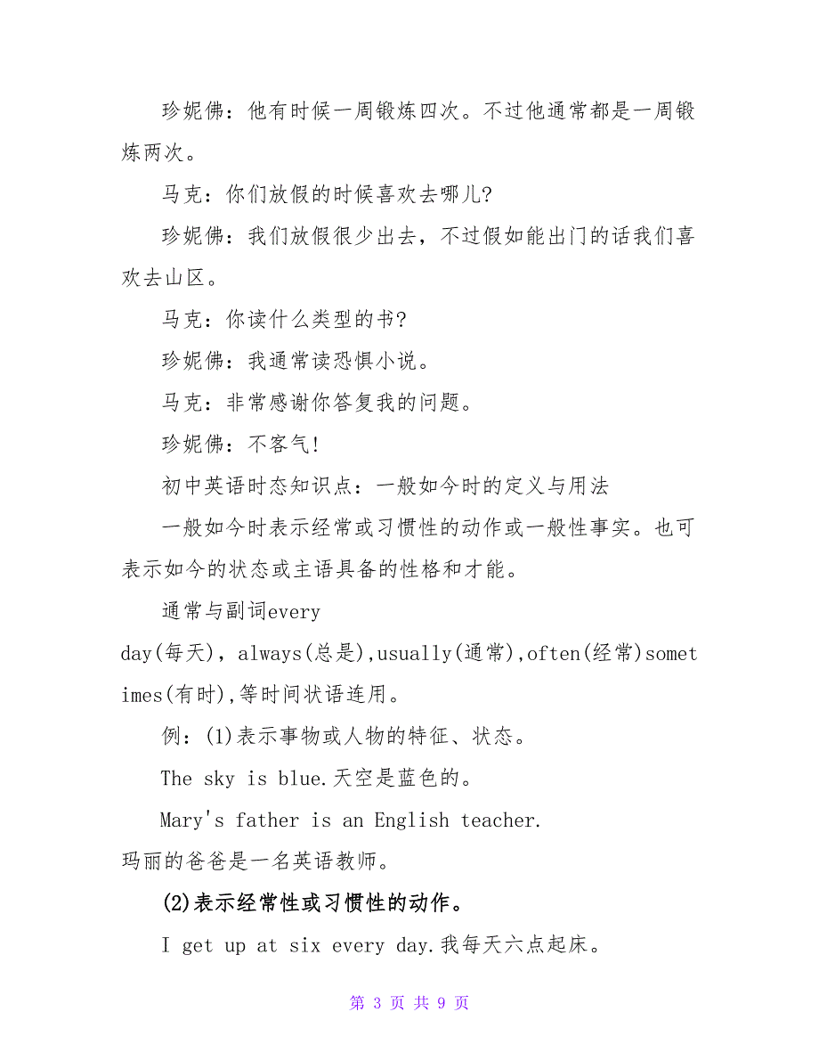 英语时态中一般现在时知识点整合.doc_第3页