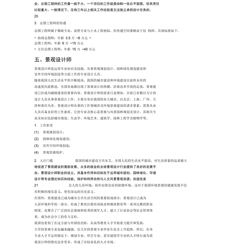 房地产相关行业薪资_第4页