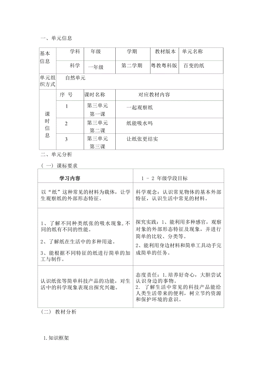 [信息技术2.0微能力]：小学一年级科学下（第三单元）--中小学作业设计大赛获奖优秀作品-《义务教育科学课程标准（2022年版）》_第2页