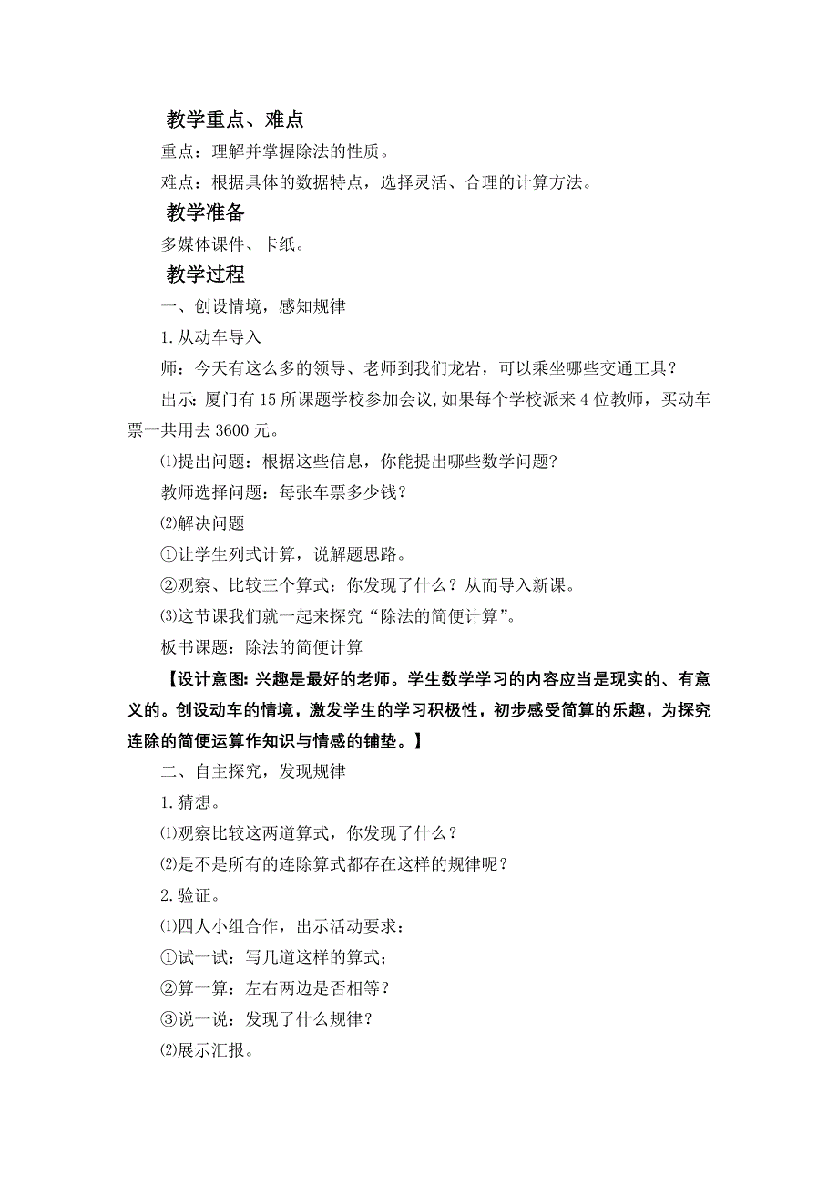 人教版小学数学四年级下册《除法的简便计算》教学设计_第2页