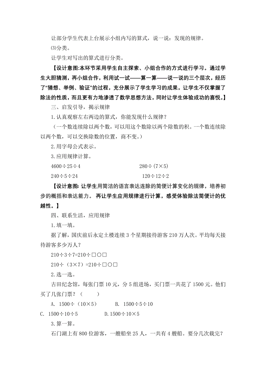 人教版小学数学四年级下册《除法的简便计算》教学设计_第3页