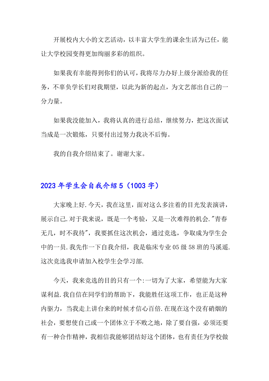 【最新】2023年学生会自我介绍_第5页