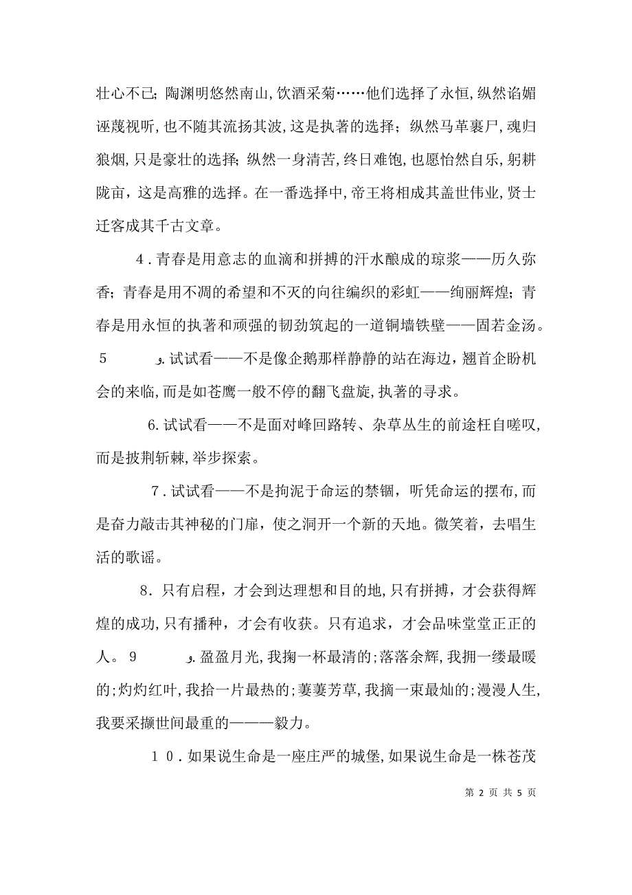 竞聘演讲稿开头和结尾三篇_第2页