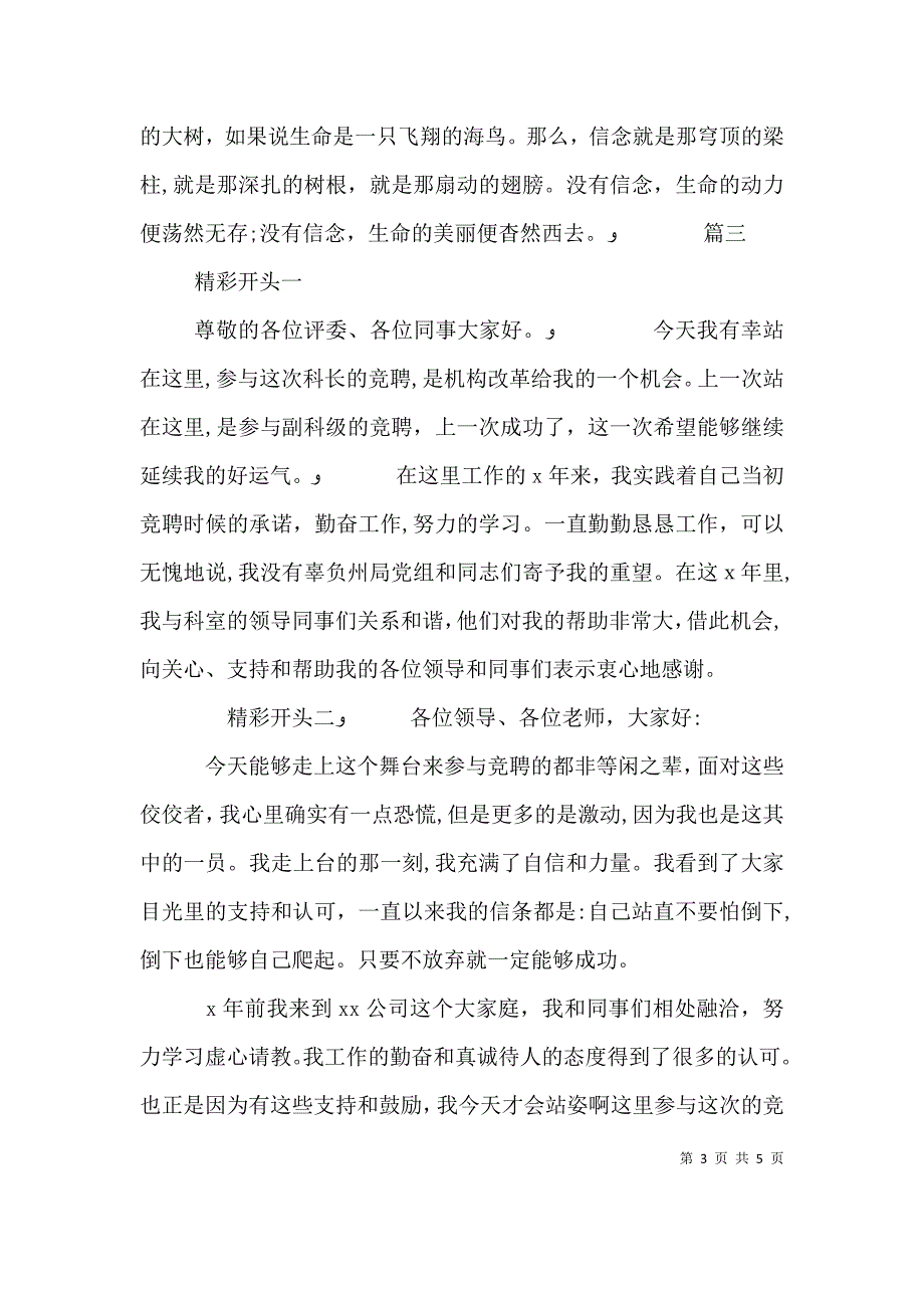 竞聘演讲稿开头和结尾三篇_第3页