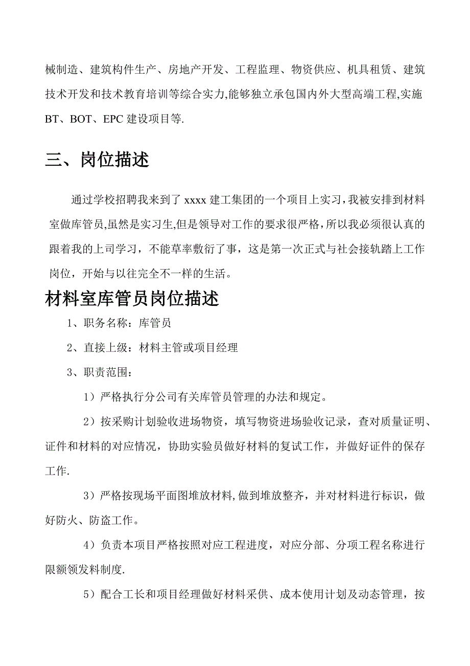 建筑工程材料员顶岗实习报告_第2页