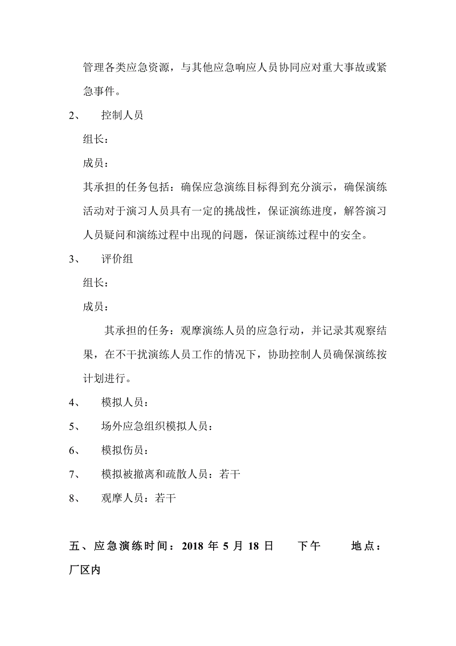 高处坠落应急演练方案_第3页