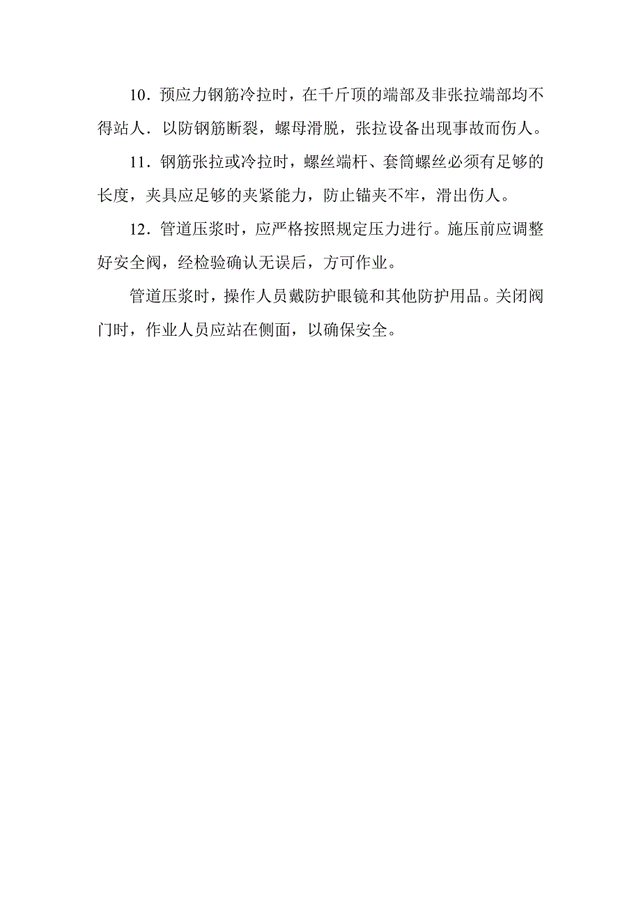 预应力张拉施工安全要点.doc_第3页