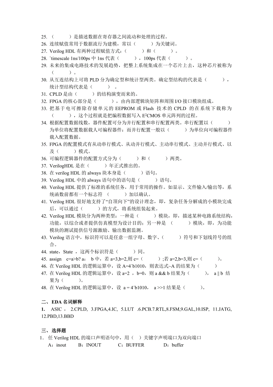 FPGA习题集及参考答案名师制作优质教学资料_第2页