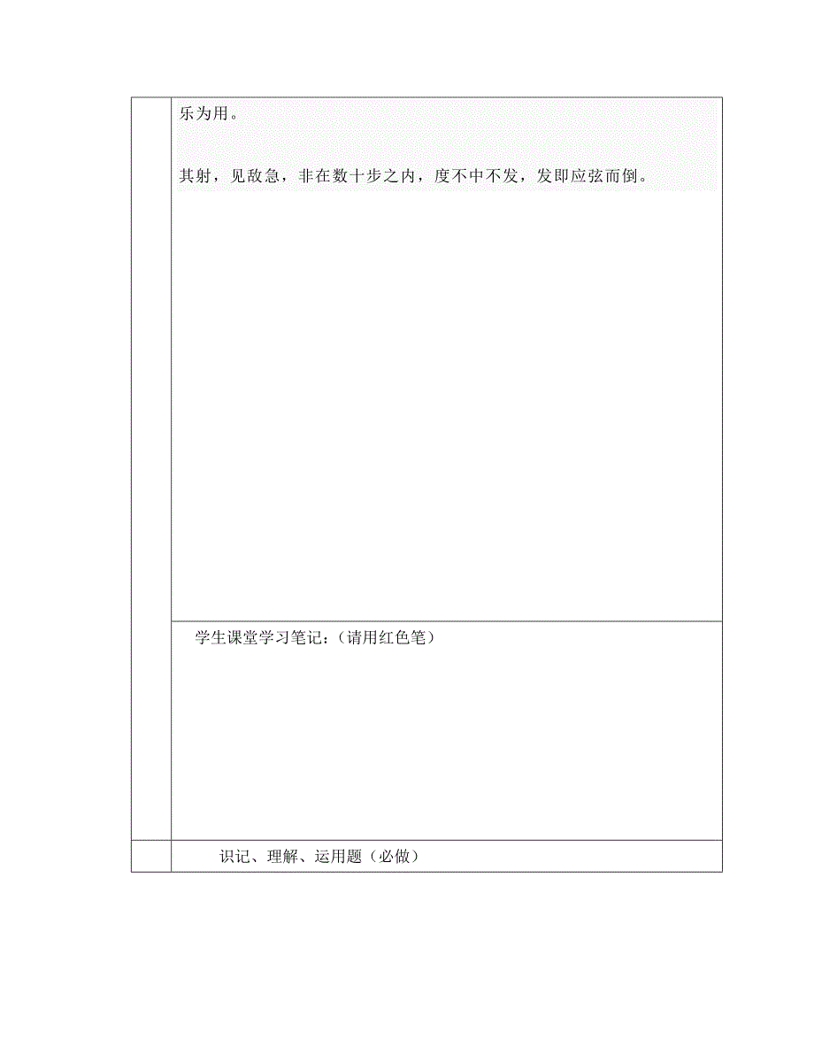 九年级语文下册第六单元20李将军列传学案1无答案鄂教版_第4页