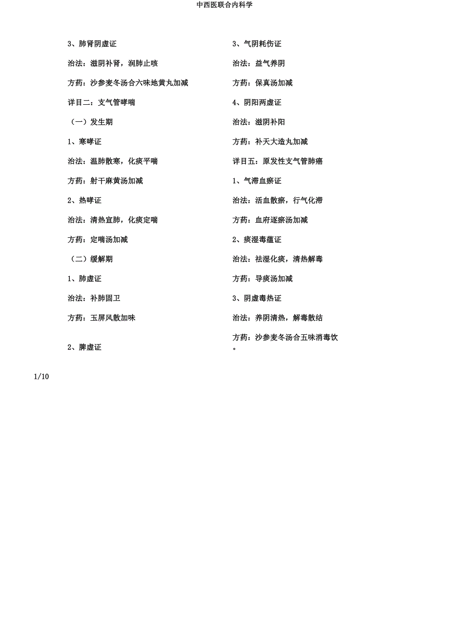 中西医结合内科学.docx_第2页