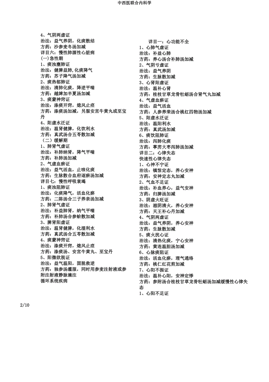 中西医结合内科学.docx_第3页