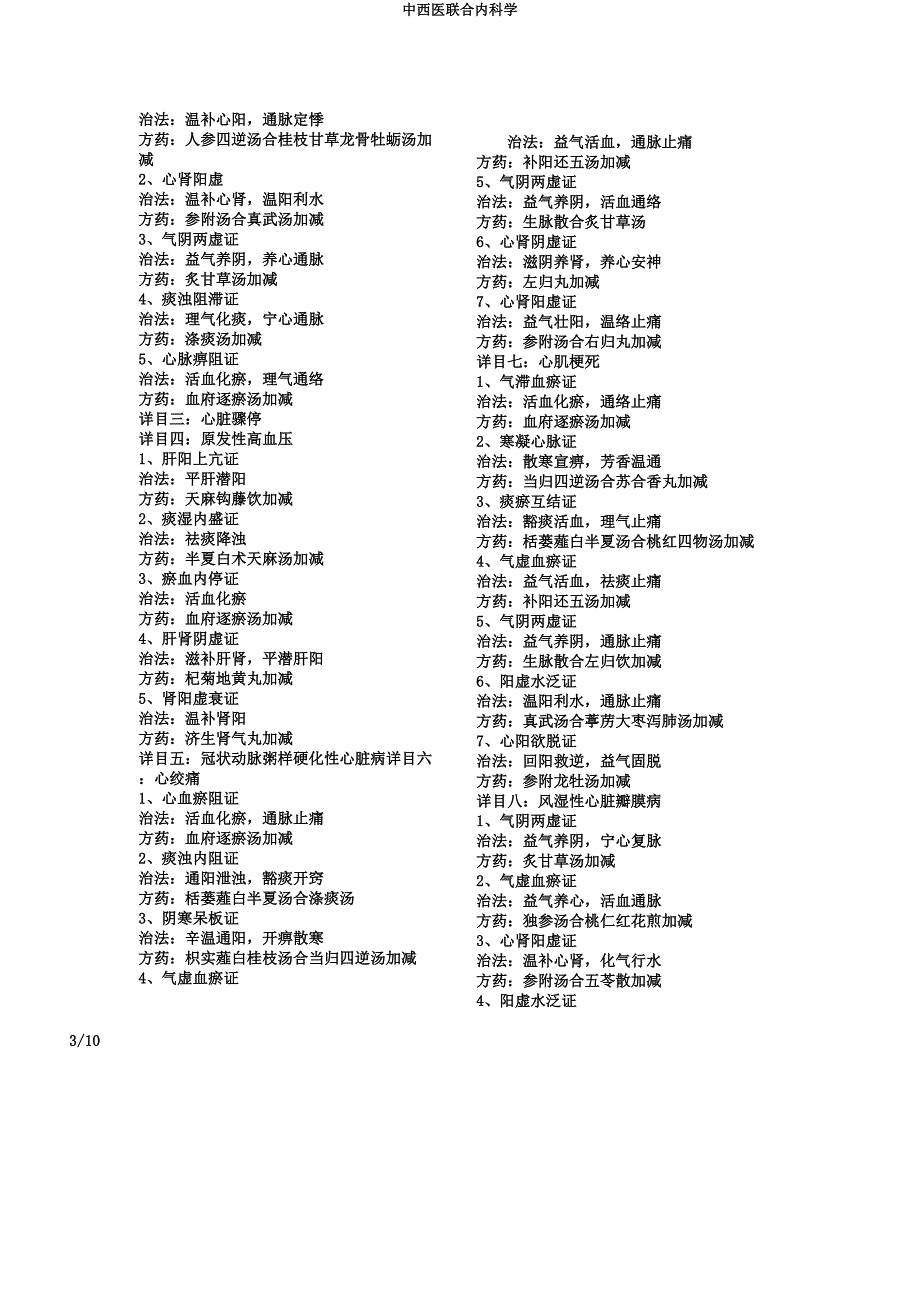 中西医结合内科学.docx_第4页