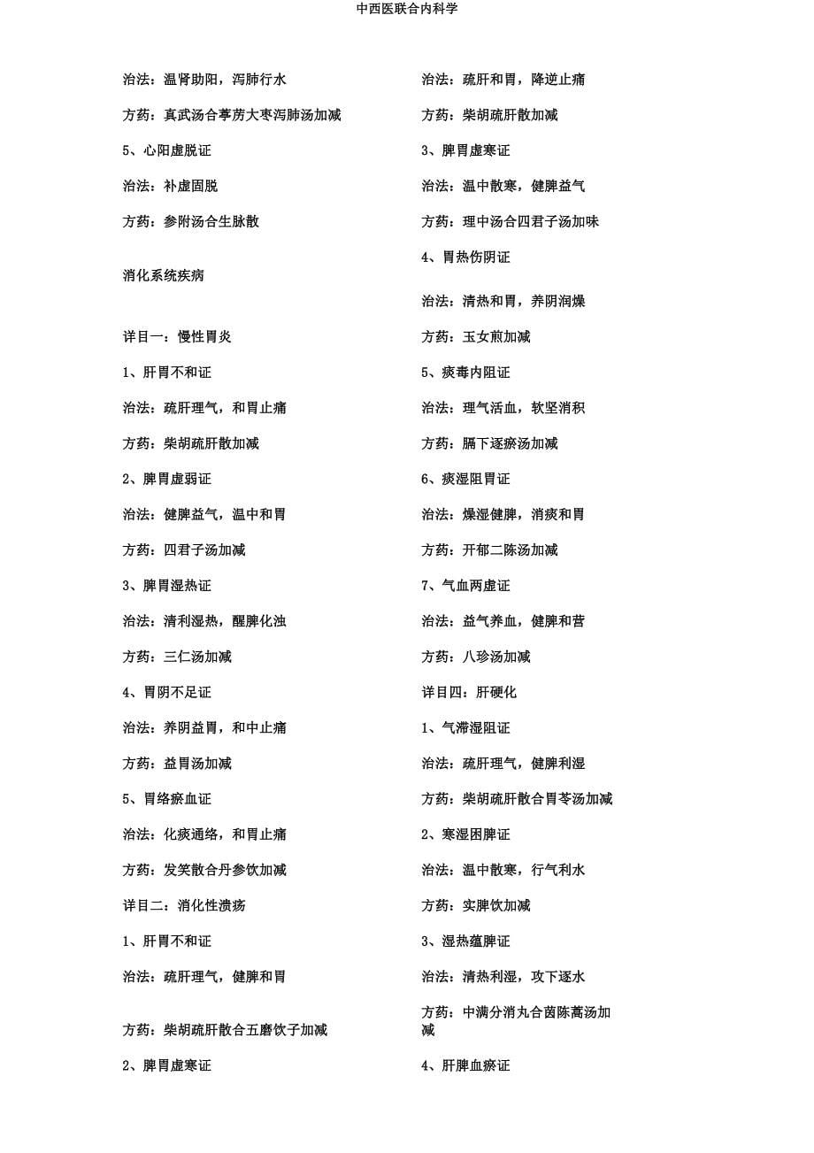 中西医结合内科学.docx_第5页