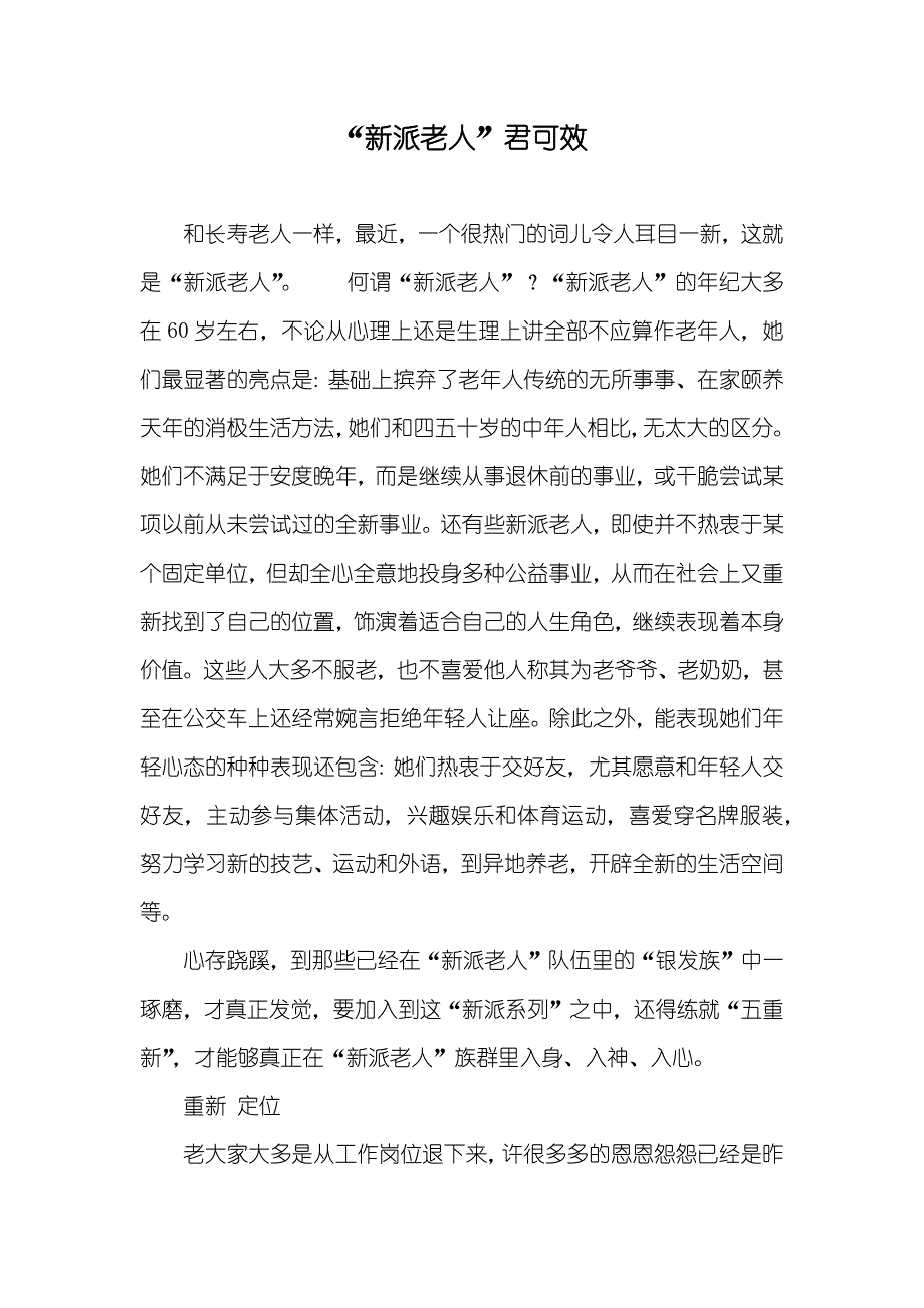 “新派老人”君可效_第1页