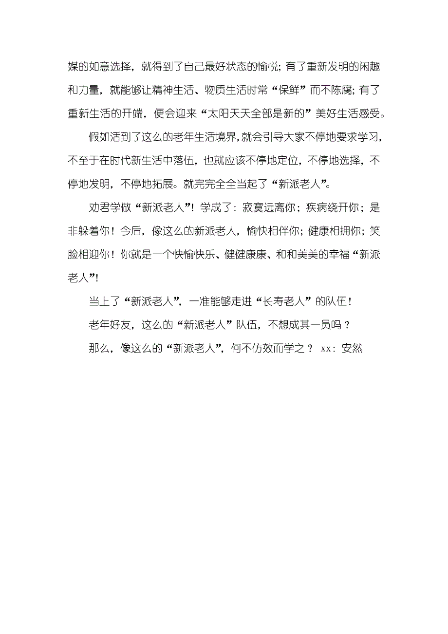 “新派老人”君可效_第4页